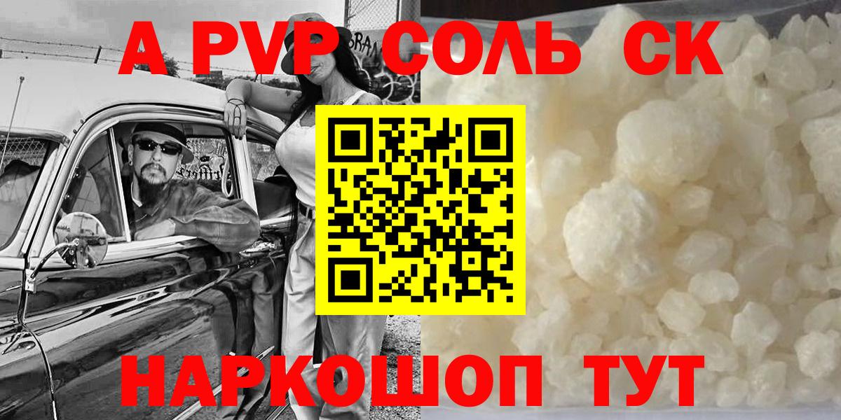 Альфа ПВП мука  А ПВП кристаллы  Alpha-PVP СК КРИС  Вход с VPN  Строитель 