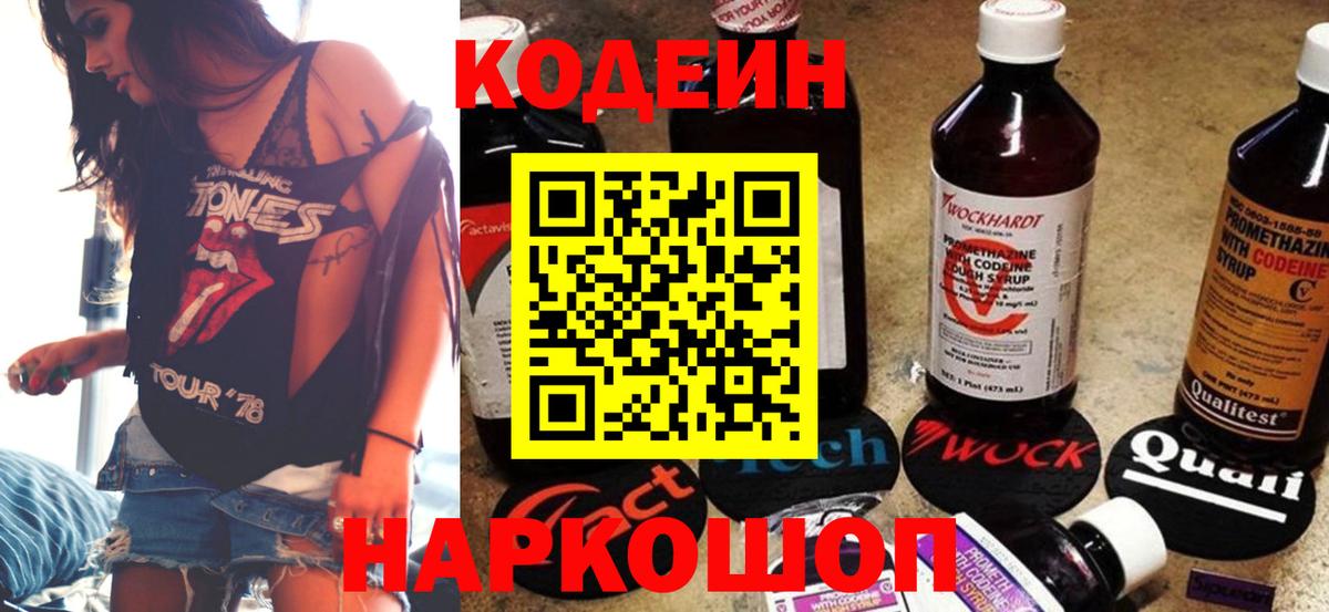 Строитель  Кодеиновый сироп Lean Purple Drank  Вход с VPN 