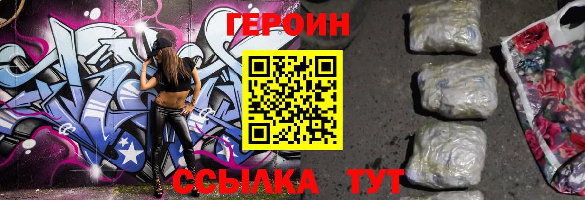 ГЕРОИН Heroin  Вход с VPN  Строитель 