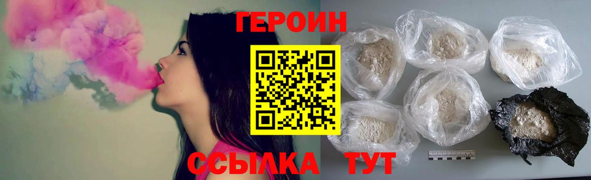 ГЕРОИН герыч Строитель