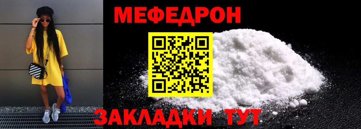 МЯУ-МЯУ кристаллы  МЯУ-МЯУ  МЕФ мяу мяу  Строитель  Вход с VPN 