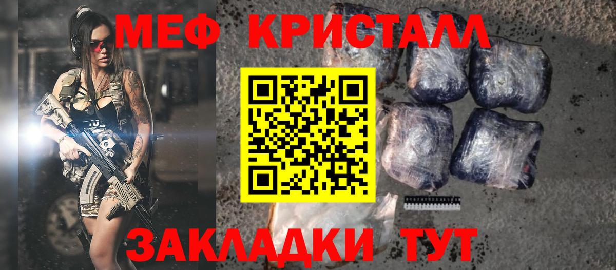 Мефедрон кристаллы Строитель